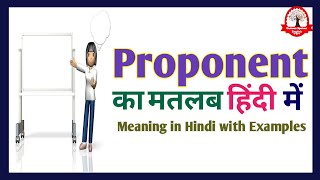 Proponent meaning in Hindi  Proponent ka matlab kya hota hai  Word meaning English to Hindi [upl. by Rehpotsrhc]