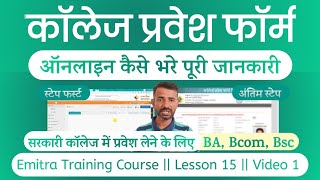 Government College Admission Form Kaise Bhare eMitra se Online UG 1st Year DCE online form Filling [upl. by Haywood]