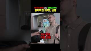 quot한국이 싫어요quot라고 말해달라하자 외국인들이 보인 충격적 반응 [upl. by Woody]