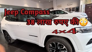 Jeep Compass Top Model 38 लाख रुपये की है 2025 में इसे लेना सही होगा या गलत [upl. by Letnwahs900]