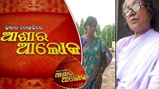 Jibana Do Chaki re Ashara Alok Ep74  2 Sep 2017 [upl. by Eneliak]