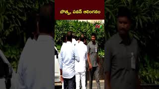 బొత్స పవన్ ఆలింగనం  Ntv [upl. by Kalie]