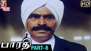 Bharathi Tamil Full Movie HD  Part 8  Bharathiyars Concern  Kelada Manida Song  Sayaji Shinde [upl. by Selry]