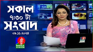 সকাল ৭৩০টার বাংলাভিশন সংবাদ  ০৯ নভেম্বর ২০২8  BanglaVision 730 AM News Bulletin  09 Nov 2024 [upl. by Fauver800]