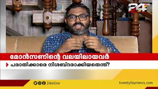 ഞാൻ ഒരു സാധാരണക്കാരൻ മോൻസണിന്റെ തട്ടിപ്പ് തിരിച്ചറിയാൻ സാധിച്ചില്ല യൂട്യൂബർ ശരത് കൃഷ്ണൻ [upl. by Scott46]