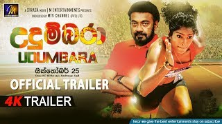 UDUMBARA Movie  Official Trailer  MEntertainments  Jackson Anthony  Sinhala Film [upl. by Lasonde]