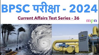 Current Affairs Test Series  36  70th BPSC  शिक्षक भर्ती परीक्षा  Bihar SSC  Bihar SI [upl. by Devland]