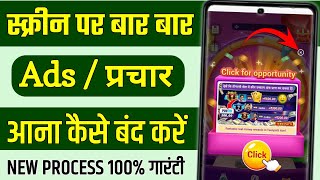 ads kaise band kare  mobile me ads kaise band kare  phone me aane wale ads kaise band kare [upl. by Ahsikrats]