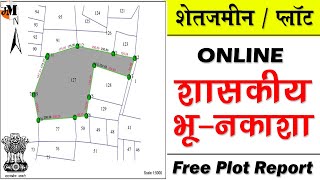 जमीनप्लॉट ची हद्द । भूनकाशा । how to download online plot report  online bhunakasha maharashtra [upl. by Eniar]