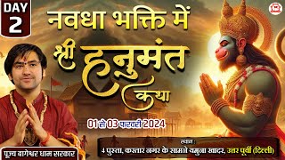 LIVE नवधा भक्ति में quotश्री हनुमंत कथाquot  Shri Hanumant Katha  Day2  Bageshwar Dham Sarkar  Delhi [upl. by Ehtiaf]