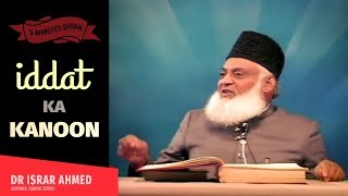 IDDAT KA KANOON  Dr Israr Ahmed [upl. by Ater734]