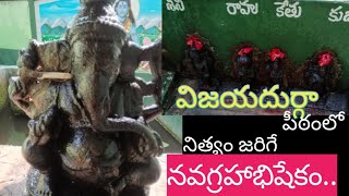 Lakshmisya Chalamalasetti is live విజయదుర్గా పీఠంలో నవగ్రహాభిషేకం ప్రతిరోజు [upl. by Gold]