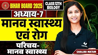 Introduction  Human Health  Human Health and Diseases  Class 12 Biology Chapter 7 Bihar Board [upl. by Anoirtac]