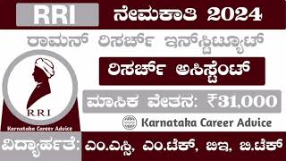 RRI Recruitment 2024  karnataka government jobs 2024 august  job governmentjobs [upl. by Lefty808]