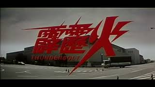 Thunderbolt 1995 Mandarin Opening Credits [upl. by Sitoel]