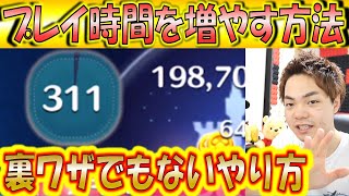 シンデレラで時間を増やすコツ！300秒までは練習で増やせるようになります！【こうへいさん】【ツムツム】 [upl. by Haidadej]