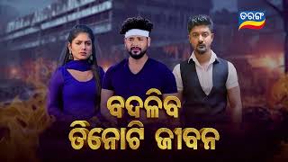 Mo Sindurara Adhikara  Episodic Promo1374  14th Nov 2024 830 PM  Tarang TV  Tarang Plus [upl. by Anaujahs]