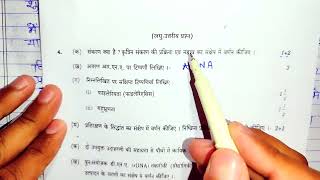 12th Biology 2024 का पेपर12th Biology model paper 2024  12th Biology paper 2024 [upl. by Aniv]