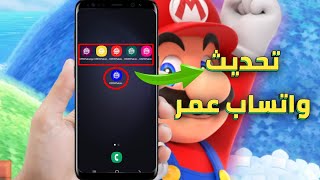 تحميل وتحديث واتساب عمر اخر اصدار الازرق والوردي والعنابي والاخضر والذهبي والاحمر OB3WhatsApp [upl. by Mozes]