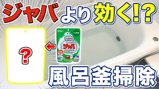 【目からウロコ】スペシャル洗剤で追い焚き配管の汚れをごっそり取る風呂釜の掃除方法！ [upl. by Adnuhsal]