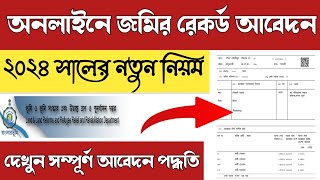 Jomir Record kibhabe check korbo। land records apply online।How to apply land records 2024। [upl. by Reivaxe616]