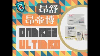 【雙和藥你會】昂帝博昂舒吸入膠囊UltibroOnbrez Breezhaler [upl. by Llenej738]