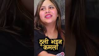 ट्याटु हान्दा दुख्यो हल्का दुख्यो kamala ghimire new song podcast viral dohori rap sabeenniraula [upl. by Negeam]