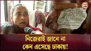 লাখ টাকা ঋণ দেয়ার নামে ঢাকায় জমায়েতের চেষ্টা  Shahbag  Channel 24 [upl. by Aicilaana750]