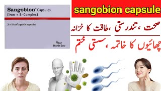 sangobion capsules benefits in urdu  sangobion capsule ke fayde  sangobion capsule benefits [upl. by Enelrahc399]