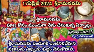 శ్రీ రామ నవమి పూజ కోసం నేను చేసుకున్న ఏర్పాట్లు  శ్రీరామ నవమి పూజా విధానం  sri Rama Navami 2024 [upl. by Atinwahs]