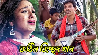 আমি বন্ধুর প্রেম আগুনে পোড়া।। বাউল সাইফুলের বিচ্ছেদ গান।। Bicched gan।। [upl. by Mosley]