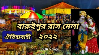 Baruipur Rash Mela 2022 বারুইপুর রাস মেলা Rashmela 2022 Baruipur Rash Math Baruipur Milan Mela [upl. by Lia29]