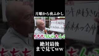 確信犯じゃねえかw 月曜から夜ふかし fypジviral 方言 面白い 神回 バズれ 切り抜き [upl. by Annet]