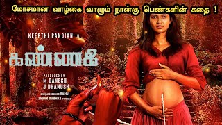 தாயின் சுயநலத்தால் தடம் மாறிய பெண் Thriller [upl. by Audley]