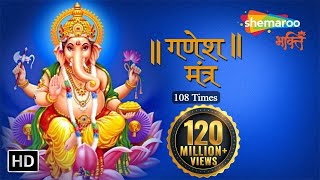 श्री गणेश मंत्र  सुरेश वाडकर  Ganesh Ji Ka Mantra  Ganesh Mantra Suresh Wadkar  Shemaroo Bhakti [upl. by Anaeirb]