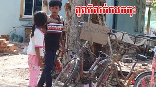 ពូឈីលក់កងជជុះ Full Short Film [upl. by Feinstein708]