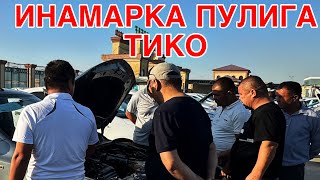 НИМА АХВОЛ БУ ТИКО ВА МАТИЗ НАРХЛАРИ КАРШИ МАШИНА БОЗОРИ 18 СЕНТЯБРЬ 2024 [upl. by Izmar198]