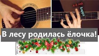 ЧПБ 2 │ Как играть quotВ лесу родилась ёлочкаquot │ Разбор  табы [upl. by Claude]