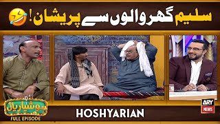 Hoshyarian  Saleem Albela Ke Ghar Ki Pareshaniyan😂  Goga Pasroori  Haroon Rafique [upl. by Inittirb]