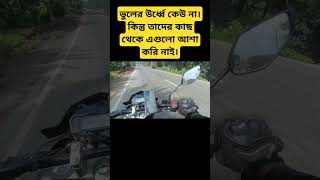 বাংলাদেশ নৌবাহিনী bike navy foryou motovlog motorcycle biker bikelover fyp viralshorts [upl. by Bendicta953]