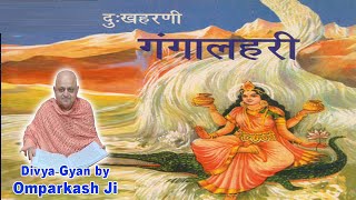 पंडिराज जगन्नाथ कृत quotगंगा लहरीquot quotGanga Lahiriquot by Pandiraj Jagannath 25042022 [upl. by Budding]