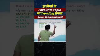 TRIGONOMETRY BY गगन प्रताप सर 🔥ssc CGLCHSLCPORRBNTPC railway ssccgl mathsbygaganpratapsir [upl. by Brenden]