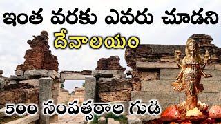 పురాతనమైన కట్టడం  Sri Mahalakshmi Temple [upl. by Llerod779]