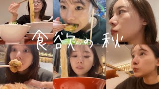 【FoodVlog】食べて食べて食べまくる [upl. by Redla128]