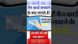 pan card benefits PAN Card बनवाने के क्या फायदे हैं pancard pancardapply [upl. by Aivon]