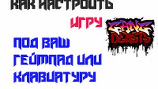 Как настроить игру Gang Beastsссылка на игру [upl. by Currie]