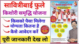 सावित्रीबाई फुले समृद्धि योजना क्या है  savitribai phule yojna online apply kaise kare [upl. by Dolora]