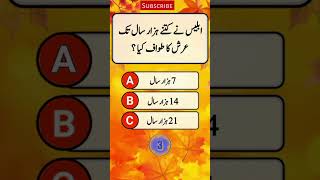 journal knowledge questions quiz islamicgkknowledge history amazingfacts gk [upl. by Seel277]