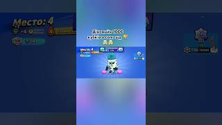 Dinomike 1000 trophies 🏆🤯 dinomike 1000trophies brawlstars діномайк [upl. by Calbert215]