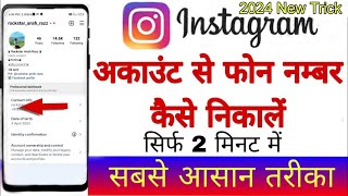 Instagram account se phone no kaise nikaleHow to find mobile number in Instagraminsta se no nikale [upl. by Klara]